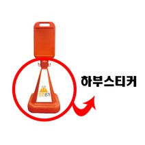 안전한가 사각 오뚜기 반사지 주차금지 표지판 주문 인쇄 가능, 추가상품-하부스티커양면추가(코드5774), 1개