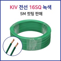 KIV 전선 연선 16SQ 25SQ 5M 컷팅 녹황색 60227 IEC02, 44827-KIV 25SQ_5M 청색