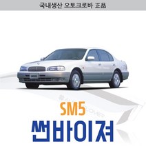 오토크로바 [SM5] 크롬 스모그 썬바이저, [스모그] SM5 4P (1998~2004), 삼성