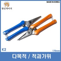 국산 적과가위 K2 1통(10개) 원예가위 한신금속, 10개