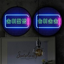 LED액자35R_네온효과술이단밤_LED조명액자_nh902, 타입1.단밤