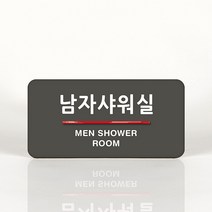 루리앤메리 65 남자샤워실 오피스를 위한 부서명패 안내판 모음, A 짙은밤색