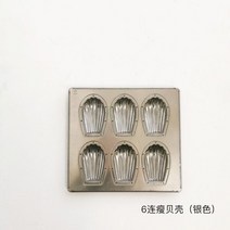 마들렌틀 일제 얇은 쉘 6구 8구 15구 실리콘 처리 논스틱 몰드, 6 얇은 쉘 실버 스팟