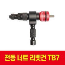 전동 자동 블라인드 리벳건 리베트건 아답타 어댑터 아답터 종류 TB7