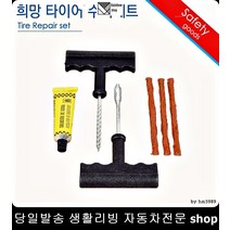 레이타이어펑크 아반테XD타이어펑크 그랜저TG타이어펑크 투싼타이어펑크 타이어펑크수리 타이어셀프수리