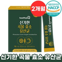식약청 HACCP 인증 신기한 곡물 효소 유산균 장 내 음식물 분해 더부룩한 속 소화 불량 개선 배변 활동 원활 도움 탄수화물 단백질 분해 호소 미숫가루 맛 가루 분말 스틱 추천, 2박스 (2개월), 3g x 30포