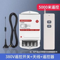 워터펌프 무선 장거리 원격 컨트롤러 전원공급 스위치, 5000m380V(교류접촉기 필요), 5000m380V(AC와함께사용)