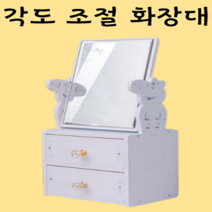 원룸 좌식 미니 수납 서랍 원목 화장대, 사각2단