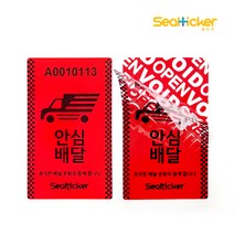 안심 배달 보안스티커 세트상품
