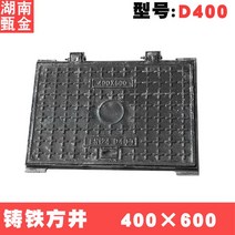 원형 사각 맨홀 뚜껑 정화조 하수도 철 덮개 주철 커버 지하실 도로, 사각 400x600xD400