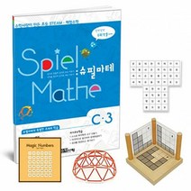 수학사랑 [STEAM 스토리텔링]슈필마테 C3 1063975