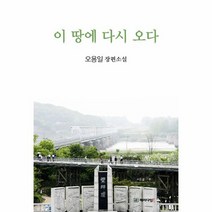 이 땅에 다시 오다, 상품명