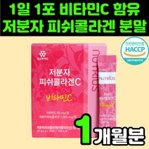 50대 여성 저분자 피쉬 어류 콜라겐 분말 먹는 하일 히알 루론산 피부 40대 엄마 선물 햇썹 60대 펩타이드 펩타이트 콜라젠 여자 스틱 가루 피시 생선 갱년기 스킨 비타민C 추천, 1박스(1개월분)