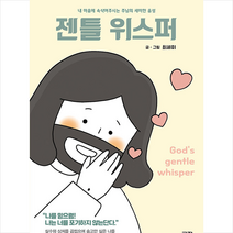 규장 젠틀 위스퍼 +미니수첩제공