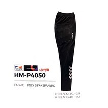 험멜 GK골키퍼복 하의 (HM-4050)