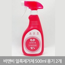 비앤비 얼룩제거제 500ml 용기 2개 - 220523978EA, 본상품선택