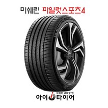 [미쉐린] 파일럿스포츠(PilotSport) 4_SUV, 265/50R20