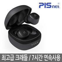 ★[피스넷] 고급크래들 블루투스이어폰 피스넷 프리사운드S, 화이트