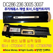 후지제록스 DC236 DC286 DC336 재생토너 재생드럼카트리지, 1개, DocuCentre-III2007재생토너