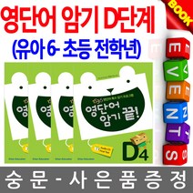 기탄교육 영단어 암기 D단계 4권세트 초등영어단어