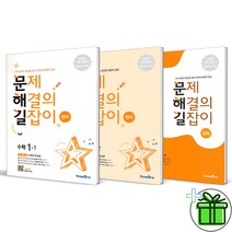 (GIFT+) 문제 해결의 길잡이 1학년 세트 (전3권) 원리+심화