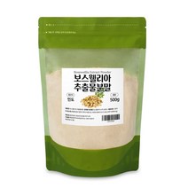 인도산보스웰리아 추출분말 가루 유향나무 보스웰리아차 보스웰릭산 보수엘리아 보스웰리 보스웰니아 프랑킨센스 나무 수액 보스웰리아 추출물 파우더 검레진 보수엘라 BOSWELLIA