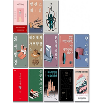 요다 김동식 책 13종-문어+밸런스게임+회색인간+세상에서가장약한요괴+13일의김남우+살인자의정석+양심고백+성공한인생+당신의떡볶이로부터+하나의인간인류의하나 외 세트 +미니수첩제공