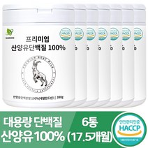 시그니온 식약처인증 프리미엄 산양유 단백질 분말 100% 네덜란드산 대용량 추천 사은품 증정, 380g, 7개