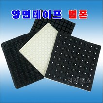 범폰 3M 양면테이프부착 고무발 미끄럼방지 높이조절고무발 실리콘 EVA 우레탄, NO.35) 20X20X9T (NBR)