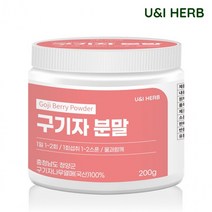 국산 청양 구기자 분말 가루 구기자차 베타인 루틴 말린 구기자 몸에좋은 먹기좋은 파우더