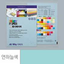 점보 색전지 토퍼 용지 디자이너스지 A4 180g 연하늘색 15장 두꺼운 색지 재단 색상지 칼라 전지 색깔 파스텔 OA 팬시 페이퍼 메뉴 아트지 특수지 레포트 리플렛 프린트