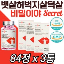 뱃살 허벅지 턱살 비밀이야 식약처인증 나이아신 셀렌 30대 40대 50대 60대 70대 남자 남성 여성 여자 미완성프로젝트 건강기능식품 비타민C B1 2 6 가르시니아 기초대사량