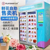 음료수자판기 자판기사업 탄산음료 무인판매기 꽃 자동판매기 채소와 과일판매기 바겐판매기, 01 생화기