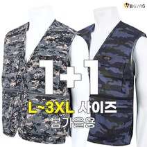 더빅보스 데일리룩 기본 조끼 1+1 남성 작업복 얼룩이 다용도 마트 퀵 배달 등산 낚시 건설 현장 조끼