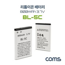 리튬이온 배터리 BL-5C 800mAh 3.7V, 1