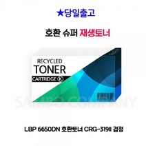 FKM641530호환토너 CRG-319ll 검정 6650DN LBP, 1