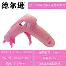 무선 글루건 10W 거치대 접착 DIY 핫멜트건 핫멜트 충전 7mm 충전식, RJ807F, 1개