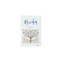 파고든 가슴