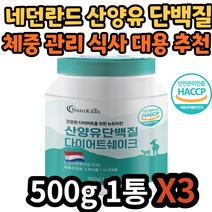 어르신 9종 필수 아미노산 산양유 단백질 쉐이크 분말 HACCP인증 네덜란드산 산양유 가르시니아 캄보지아 추출물 40대 50대 60대 70대 중년 노년 성인 어른 노인 시니어 실버