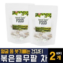 100% 국내산 볶은율무팥차 건조비트루트 감귤껍질 연잎 블렌딩티 효능 붓 부기 빠지는차 추천, 60티백  / 2개