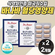 혈당 조절 보조제 바나바잎추출물 당질 저감제 컷팅제 식약처 혈당 억제 벨런스 케어 기능식품 혈당관리영양제 보조제 바나바리프 미국산 약2개월분 식약청 식전 식후 상숭억제제 관리제