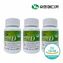 유한양행 비타민D 2000iu 임산부 비타민dd3 2000 뼈건강 비타민디 d3 효능 3개