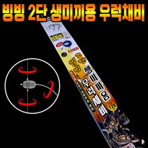 백경 빙빙2단 생미끼우럭바늘채비 BK-408 우럭바늘, 24-26