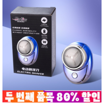 1/1+1 독일 수입 그러데이션 미니 전동 면도기 롱러닝 면도기 간편한 면도기 5컬러, 그라데이션 블루X2