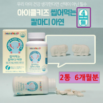 씹어먹는칼슘 청소년칼슘 어린이철분 주니어영양제 아이비타민 유산균츄어블 유아칼슘 초등영양제 마그네슘칼슘영양제 어린이비타민C 어린이칼슘제 키즈비타민D 초경후키성장 어린이종합영양제