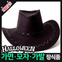 스투피드 할로윈 장식 분장용품, E23.카우보이 모자 (블랙)