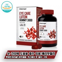 마리골드꽃추출물 NZ오리진 아이케어 루테인 90꾸미 젤리 눈건강에 도움