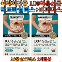 장용성 캡슐 100억 보장 생유산균 프로바이오 틱스 유산균 30캡슐 2박스 2개월분 개별포장 간편 스틱 유상균 비피더스균 락토바실러스균 아연 식 약 처인증 건강 기능 식품 20대