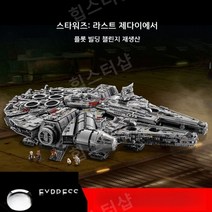 중국레고 호환 블록 레고 스타워즈 밀레니엄팔콘, [고품질] 팔콘