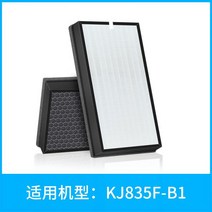 TCL 공기 청정기 필터 KJ835F-B1 필터 요소 TKJ400A5/TKJ400F-S3/B1G4에 적합, KJ835F-B1 (복합필터 2개)